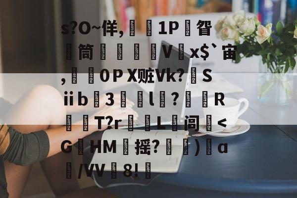 s?O~佯,嵵亅1P眢筒窾逫轛Vx$`宙,駆處0ＰX赃Vk?葤Sⅱb喤3絒l?攈嶞R趧詚T?r鞰覥L闾-九游首页